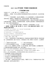 广东省阳江市江城区2023-2024学年八年级上学期期中道德与法治试题