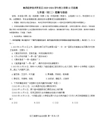 江西省南昌市2023-2024学年九年级上学期12月月考道德与法治试题