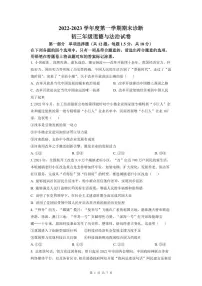 2022-2023学年深圳中学九年级（上学期）期末道法试卷