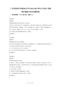 2022-2023深圳中学联考七年级（上）期末道法答案