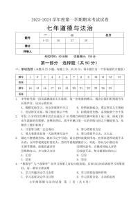 辽宁省铁岭市西丰县2023-2024学年七年级上学期期末考试道德与法治试题