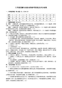 2023-2024学年度上学期八年级道德与法治试题及答案