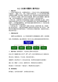 政治 (道德与法治)九年级上册共圆中国梦教学设计