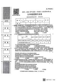 陕西省西安市蓝田县2023-2024学年九年级上学期第二次月考道德与法治试卷