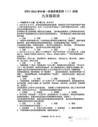 130，安徽省铜陵市第十中学 2023-2024学年九年级上学期12月月考道德与法治试题