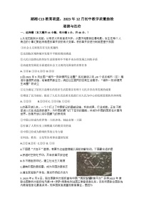 47，湖南省湖湘C13教育联盟 2023-2024学年九年级上学期第三次月考道德与法治试题