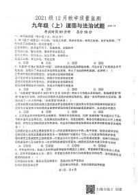 62，四川省眉山市仁寿县鳌峰初级中学2023-2024学年九年级上学期12月月考道德与法治试题