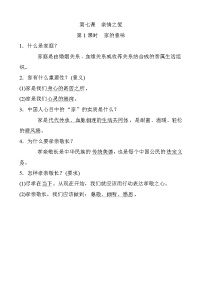 政治 (道德与法治)人教部编版第三单元  师长情谊第七课 亲情之爱家的意味精品学案