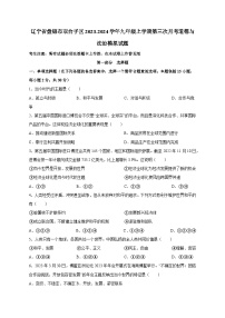 辽宁省盘锦市双台子区2023-2024学年九年级上学期第三次月考道德与法治模拟试题（含答案）