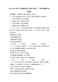 广东省韶关市仁化县2023-2024学年九年级上学期期中考试道德与法治试卷