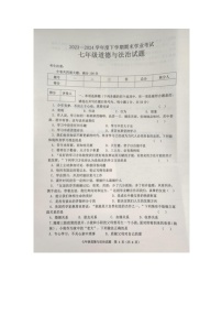 黑龙江省齐齐哈尔市依安县等4地 2023-2024学年七年级上学期12月期末道德与法治试题