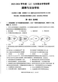 辽宁省沈阳市大东区2023-2024学年九年级上学期12月期末道德与法治试题