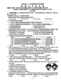 辽宁省鞍山市立山区、铁西区2023-2024学年九年级上学期12月联考（一模）道德与法治试卷