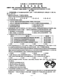 辽宁省鞍山市立山区、铁西区2023-2024学年九年级上学期12月联考（一模）道德与法治试卷
