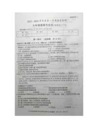 陕西省商洛市商南县2023-2024学年九年级上学期12月期末道德与法治试题