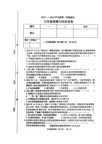 吉林省四平市铁东区+2023-2024学年九年级上学期12月期末道德与法治试题