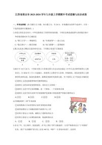 江苏省淮安市2023-2024学年九年级上册期中考试道德与法治试卷（附答案）