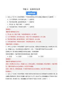 专题01 走进社会生活-【备考期末】备战2023-2024学年八年级道德与法治上学期期末真题分类汇编（全国通用）