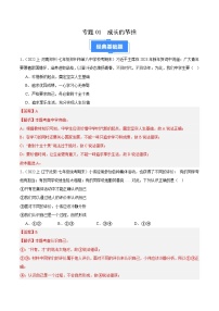 专题01 成长的节拍-【备考期末】备战2023-2024学年七年级道德与法治上学期期末真题分类汇编（全国通用）