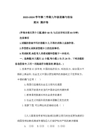 【期末复习】统编版 2023-2024学年 初中道德与法治 九年级上册 期末测评卷（含解析）