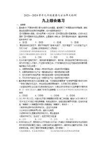 【期末复习】统编版 2023-2024学年 初中道德与法治 九年级上册 期末综合检测（含答案）