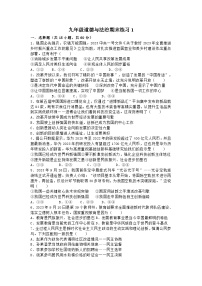 【期末复习】统编版 2023-2024学年 初中道德与法治 九年级上册 期末综合练习（含答案）