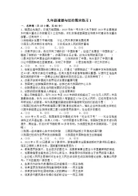 【期末复习】统编版 2023-2024学年 初中道德与法治 九年级上册 期末综合练习（含答案）