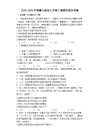 【期末复习】统编版 2023-2024学年 初中道德与法治 九年级上册 期末综合练习（含答案）