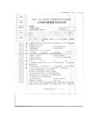 黑龙江省齐齐哈尔市富裕县七校联考2023-2024学年七年级上学期12月期末道德与法治试题