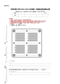 广东省东莞市黄江中学2023-2024学年九年级上学期期末模拟道德与法治试卷