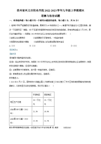 贵州省兴义市阳光书院2022-2023学年九年级上学期期末道德与法治试题