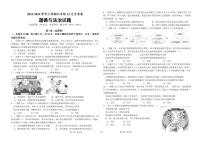 ，福建省漳州市华安县正兴学校2023-2024学年九年级上学期12月月考道德与法治试题