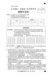 河北省石家庄市平山县 2023-2024学年七年级上学期12月月考道德与法治试题