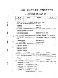 吉林省白城市通榆县2023-2024学年八年级上学期12月期末道德与法治试题