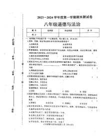吉林省白城市通榆县2023-2024学年八年级上学期12月期末道德与法治试题