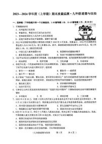 吉林省长春市朝阳区 2023-2024学年九年级上学期12月期末道德与法治试题