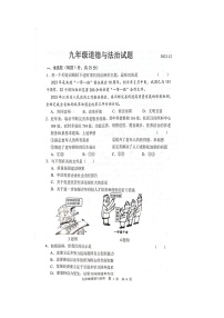 山东省菏泽市鲁西新区2023-2024学年九年级上学期12月月考道德与法治试题