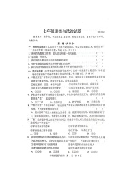 山东省菏泽市鲁西新区2023-2024学年七年级上学期12月月考道德与法治试题