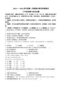 吉林省长春市九台区2023-2024学年八年级上学期期末道德与法治试题