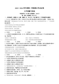 辽宁省铁岭市西丰县2023-2024学年九年级上学期期末道德与法治试题