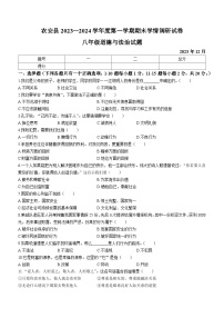 吉林省长春市农安县2023-2024学年八年级上学期期末道德与法治试题