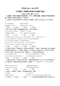 河北省衡水市景县第二中学2023-2024学年七年级上学期期末道德与法治试题