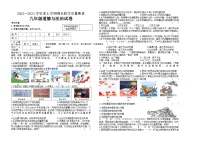 黑龙江省讷河市2023-2024学年九年级上学期期末教学质量测查道德与法治试卷