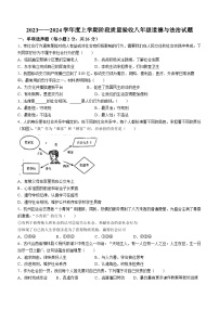 吉林省四平市双辽市2023-2024学年八年级上学期期末道德与法治试题(无答案)