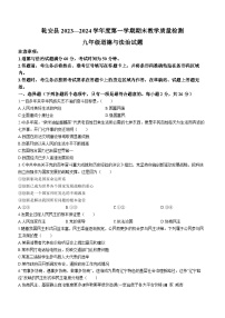 吉林省松原市乾安县2023-2024学年九年级上学期期末道德与法治试题