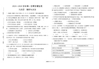 甘肃省武威市第二十三中学+2023-2024学年九年级上学期第二次月考道德与法治试卷