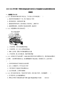 甘肃省武威市凉州区2023-2024学年七年级上学期期末模拟道德与法治试卷