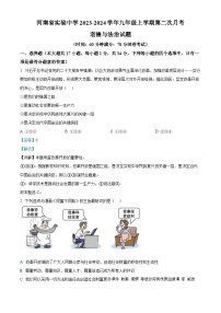 63，河南省实验中学2023-2024学年九年级上学期第二次月考道德与法治试题