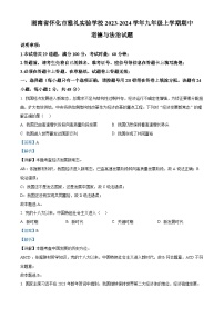 68，湖南省怀化市雅礼实验学校2023-2024学年九年级上学期期中道德与法治试题