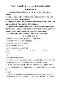 74，广东省江门市实验中学2023-2024学年七年级上学期期中道德与法治试题